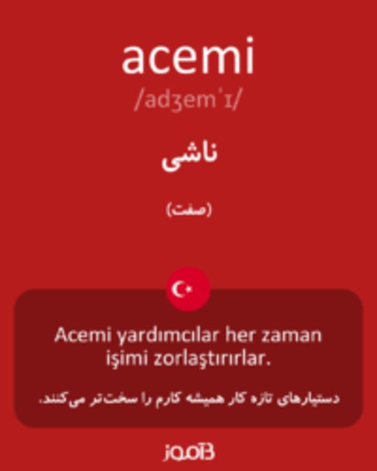  تصویر acemi - دیکشنری انگلیسی بیاموز