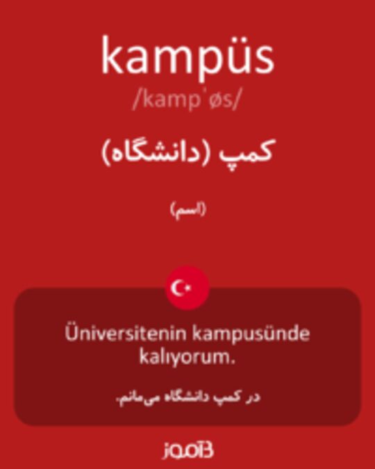  تصویر kampüs - دیکشنری انگلیسی بیاموز