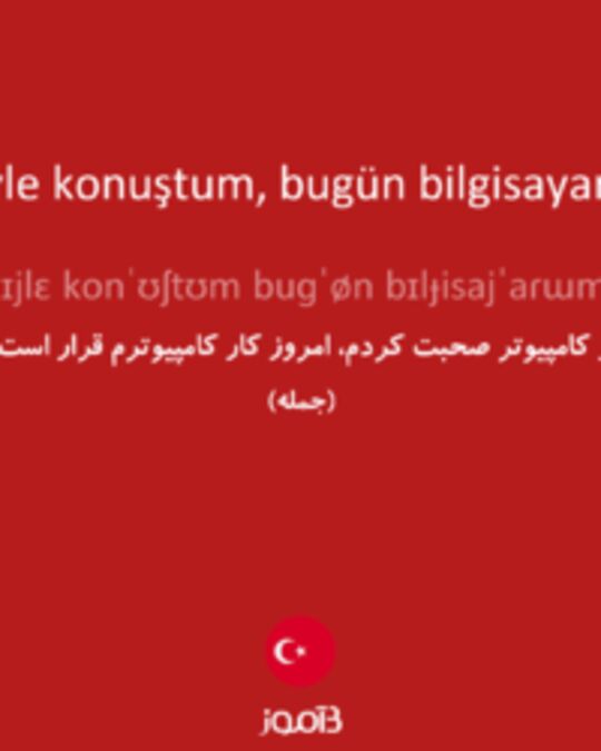  تصویر Bilgisayar tamircisiyle konuştum, bugün bilgisayarımın işi bitecekmiş. - دیکشنری انگلیسی بیاموز