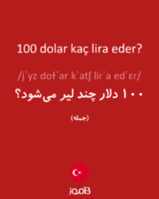  تصویر 100 dolar kaç lira eder? - دیکشنری انگلیسی بیاموز