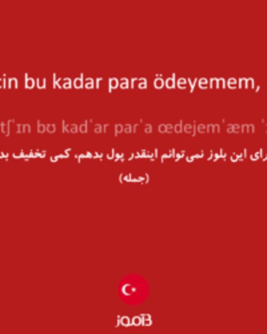  تصویر Ben bu bluz için bu kadar para ödeyemem, indirim yapın. - دیکشنری انگلیسی بیاموز