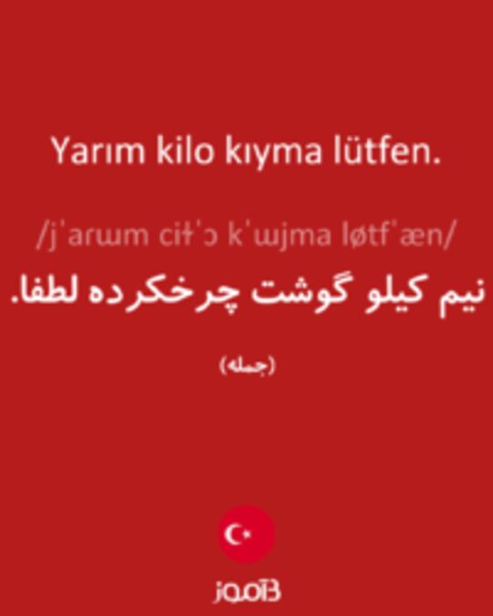  تصویر Yarım kilo kıyma lütfen. - دیکشنری انگلیسی بیاموز