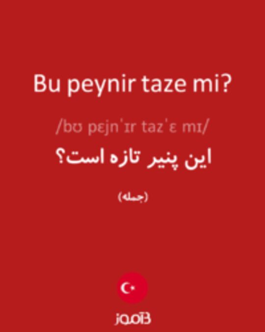  تصویر Bu peynir taze mi? - دیکشنری انگلیسی بیاموز