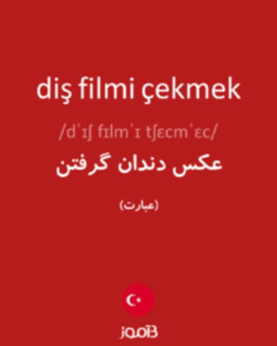  تصویر diş filmi çekmek - دیکشنری انگلیسی بیاموز