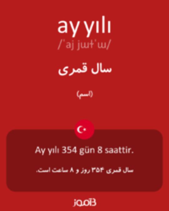  تصویر ay yılı - دیکشنری انگلیسی بیاموز