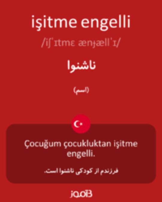  تصویر işitme engelli - دیکشنری انگلیسی بیاموز