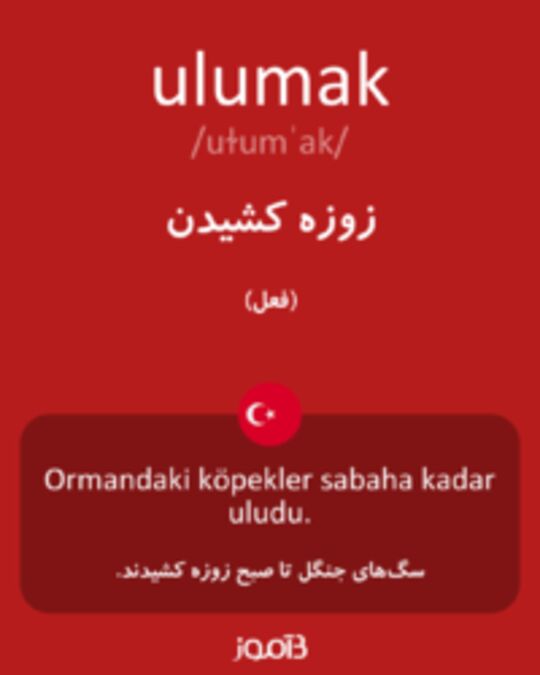  تصویر ulumak - دیکشنری انگلیسی بیاموز