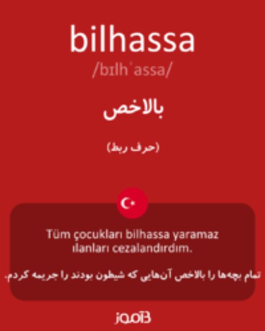  تصویر bilhassa - دیکشنری انگلیسی بیاموز