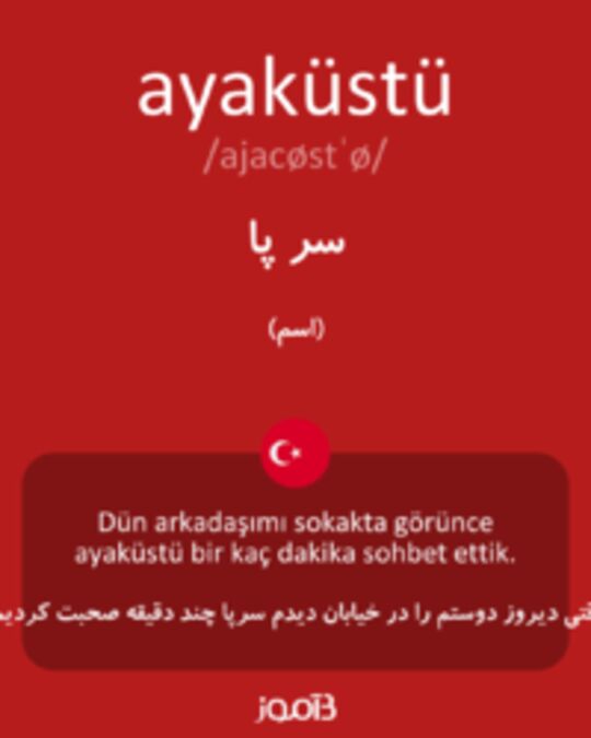  تصویر ayaküstü - دیکشنری انگلیسی بیاموز