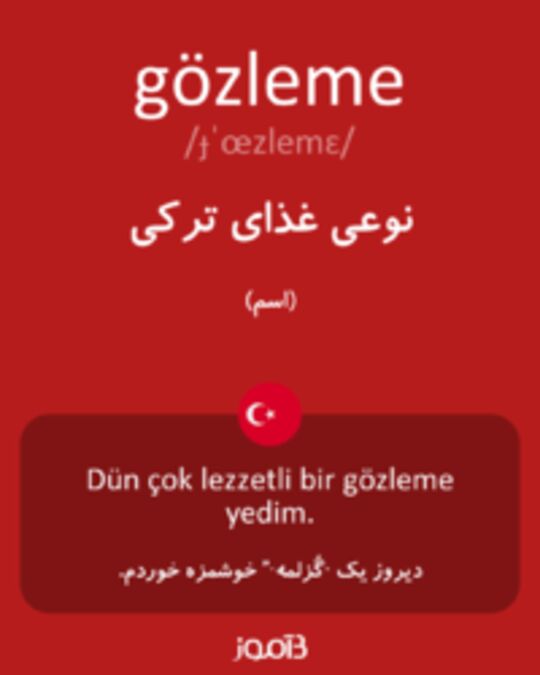  تصویر gözleme - دیکشنری انگلیسی بیاموز