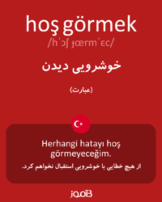  تصویر hoş görmek - دیکشنری انگلیسی بیاموز