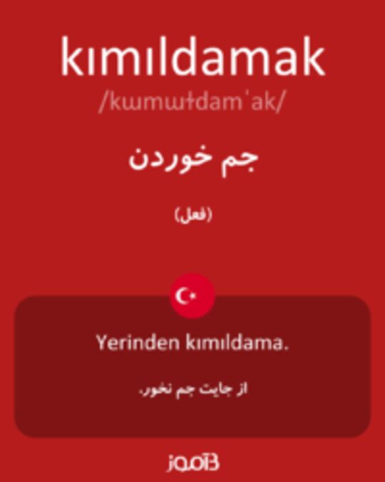  تصویر kımıldamak - دیکشنری انگلیسی بیاموز