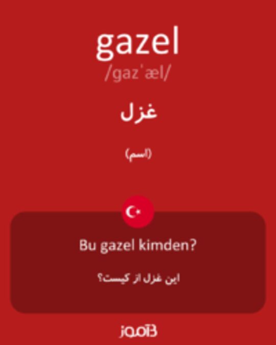  تصویر gazel - دیکشنری انگلیسی بیاموز