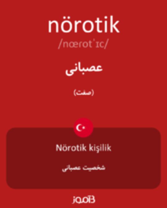  تصویر nörotik - دیکشنری انگلیسی بیاموز