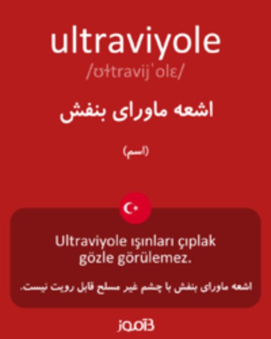  تصویر ultraviyole - دیکشنری انگلیسی بیاموز