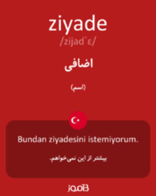  تصویر ziyade - دیکشنری انگلیسی بیاموز