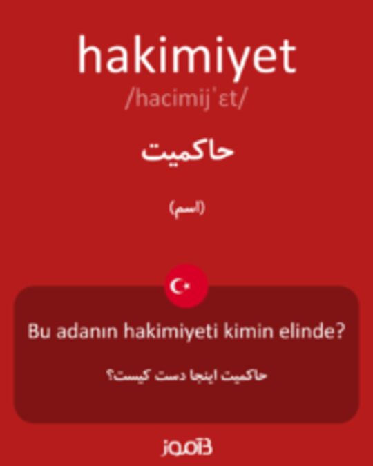  تصویر hakimiyet - دیکشنری انگلیسی بیاموز