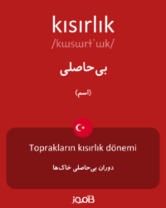  تصویر kısırlık - دیکشنری انگلیسی بیاموز