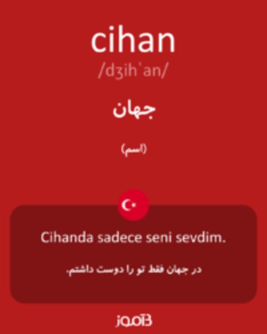  تصویر cihan - دیکشنری انگلیسی بیاموز