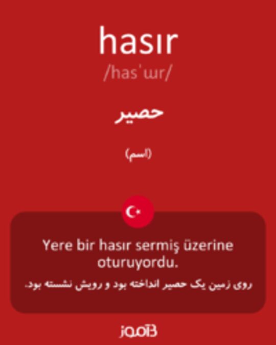  تصویر hasır - دیکشنری انگلیسی بیاموز