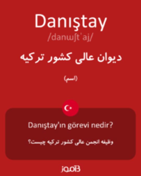  تصویر Danıştay - دیکشنری انگلیسی بیاموز