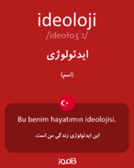  تصویر ideoloji - دیکشنری انگلیسی بیاموز