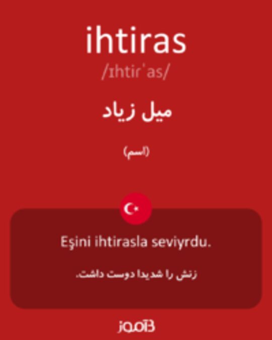  تصویر ihtiras - دیکشنری انگلیسی بیاموز