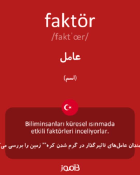  تصویر faktör - دیکشنری انگلیسی بیاموز