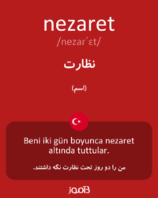  تصویر nezaret - دیکشنری انگلیسی بیاموز