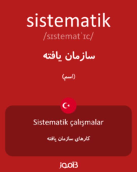  تصویر sistematik - دیکشنری انگلیسی بیاموز