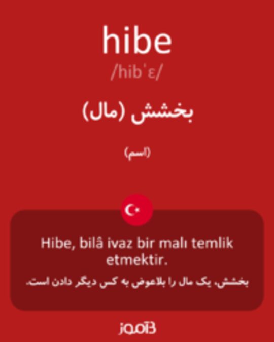  تصویر hibe - دیکشنری انگلیسی بیاموز