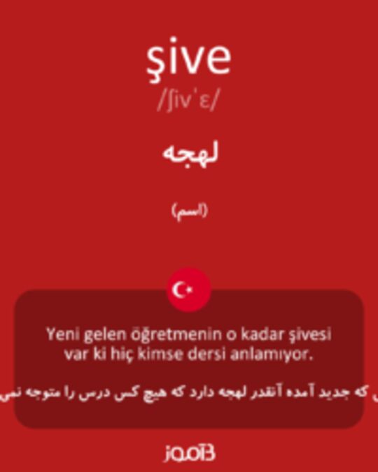  تصویر şive - دیکشنری انگلیسی بیاموز