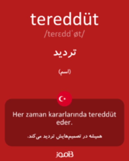  تصویر tereddüt - دیکشنری انگلیسی بیاموز