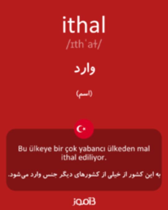  تصویر ithal - دیکشنری انگلیسی بیاموز