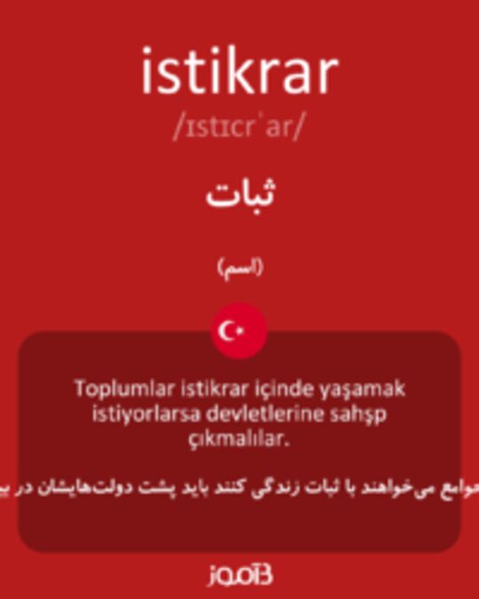  تصویر istikrar - دیکشنری انگلیسی بیاموز