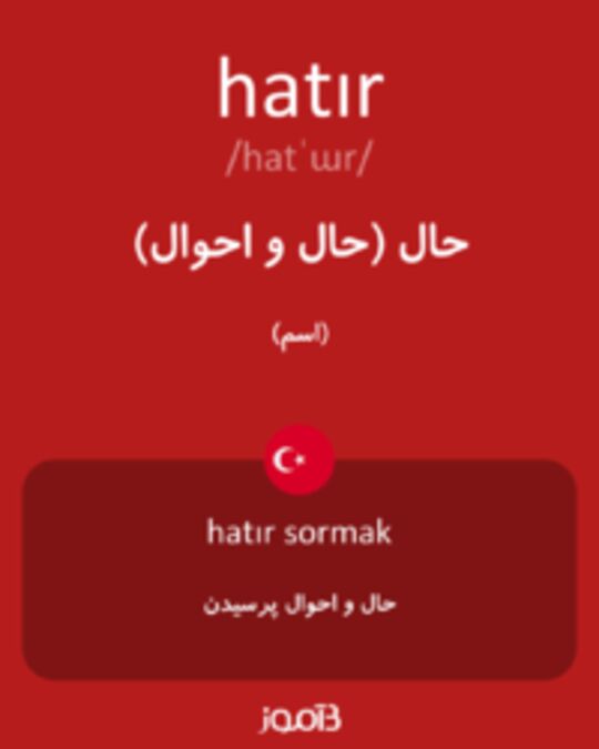  تصویر hatır - دیکشنری انگلیسی بیاموز