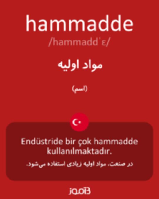  تصویر hammadde - دیکشنری انگلیسی بیاموز