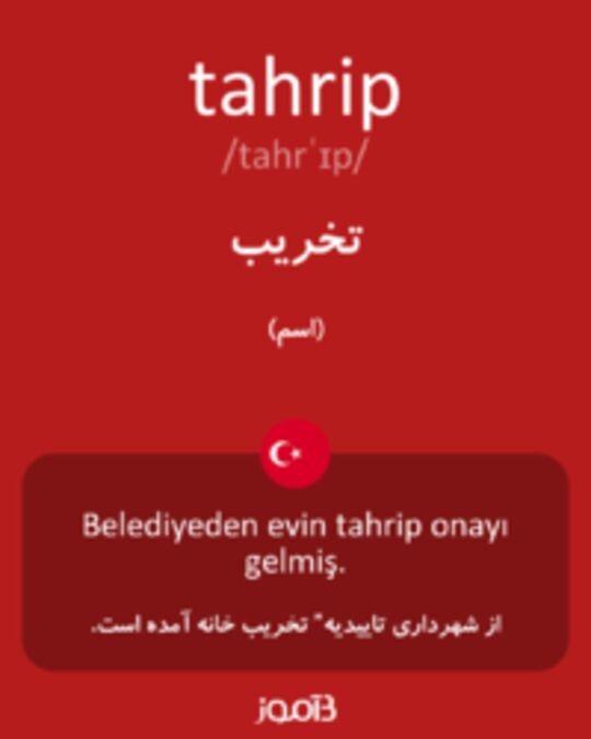  تصویر tahrip - دیکشنری انگلیسی بیاموز