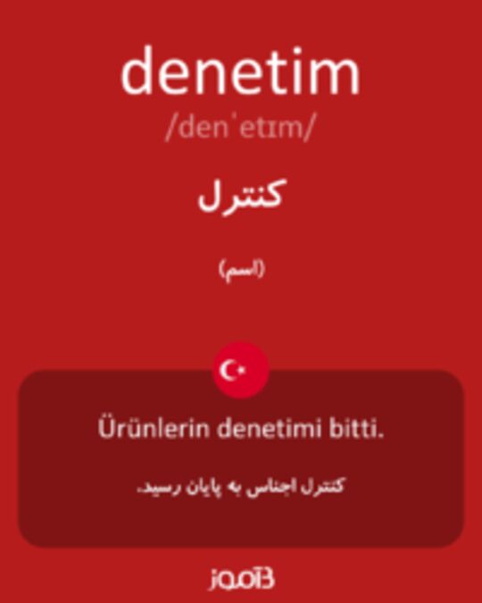  تصویر denetim - دیکشنری انگلیسی بیاموز