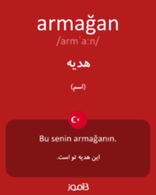  تصویر armağan - دیکشنری انگلیسی بیاموز