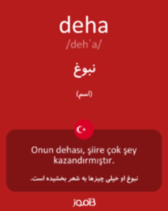  تصویر deha - دیکشنری انگلیسی بیاموز