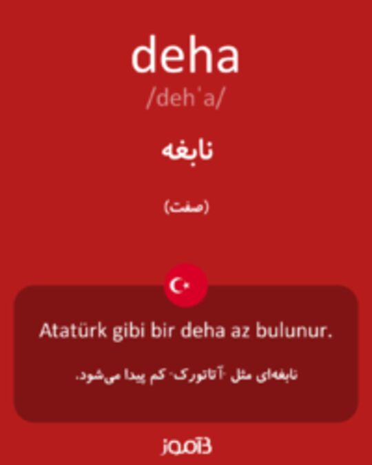  تصویر deha - دیکشنری انگلیسی بیاموز