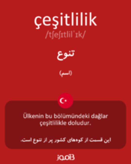  تصویر çeşitlilik - دیکشنری انگلیسی بیاموز