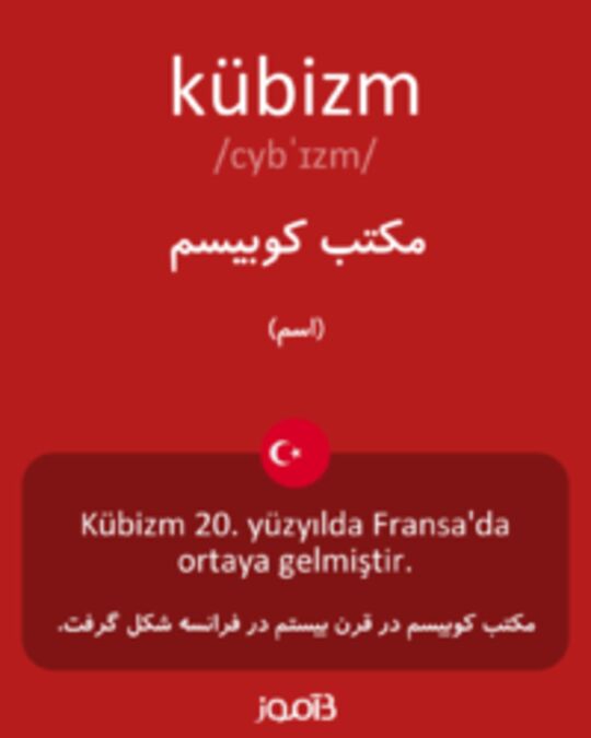  تصویر kübizm - دیکشنری انگلیسی بیاموز