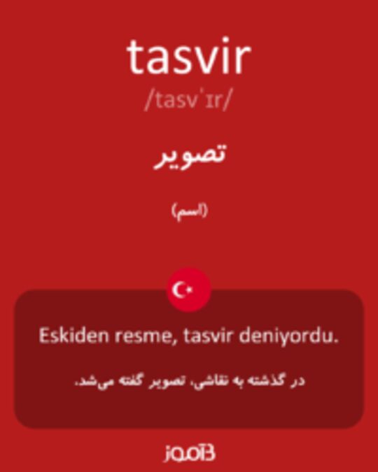  تصویر tasvir - دیکشنری انگلیسی بیاموز