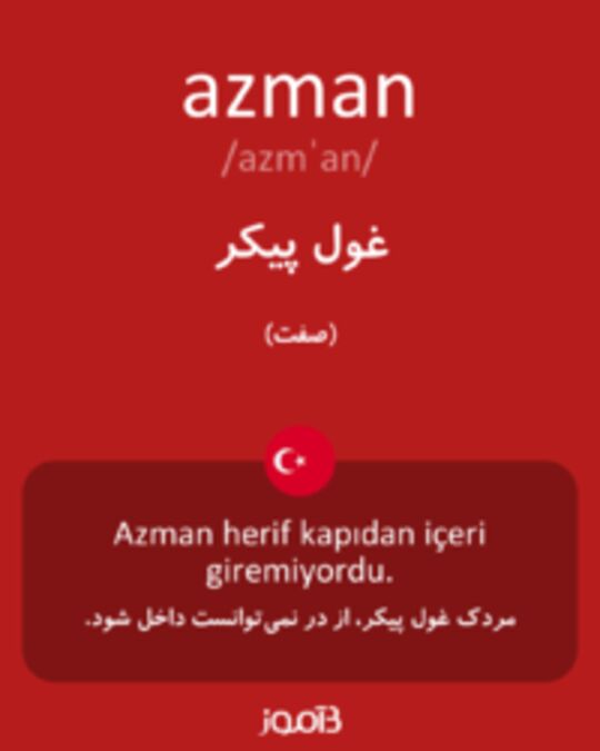  تصویر azman - دیکشنری انگلیسی بیاموز