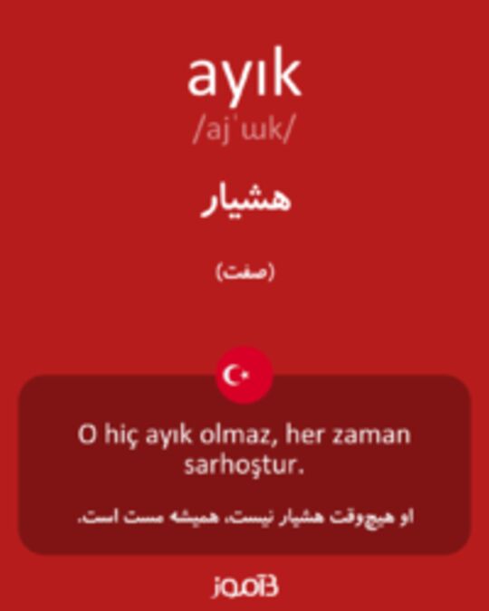  تصویر ayık - دیکشنری انگلیسی بیاموز