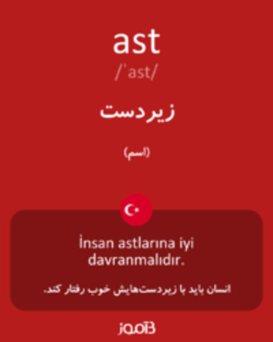  تصویر ast - دیکشنری انگلیسی بیاموز