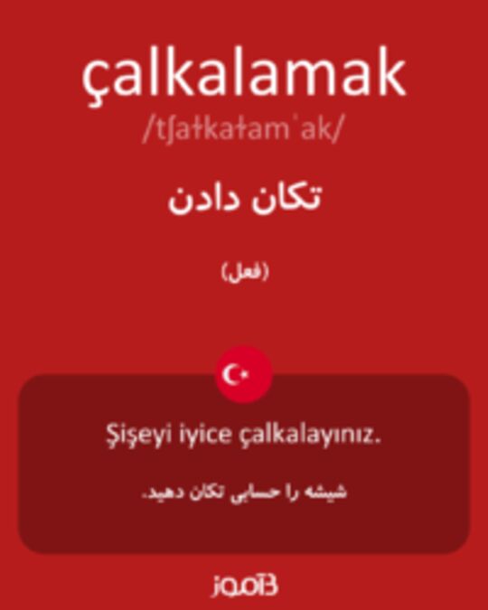  تصویر çalkalamak - دیکشنری انگلیسی بیاموز