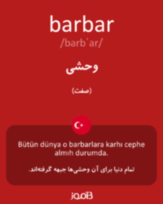  تصویر barbar - دیکشنری انگلیسی بیاموز